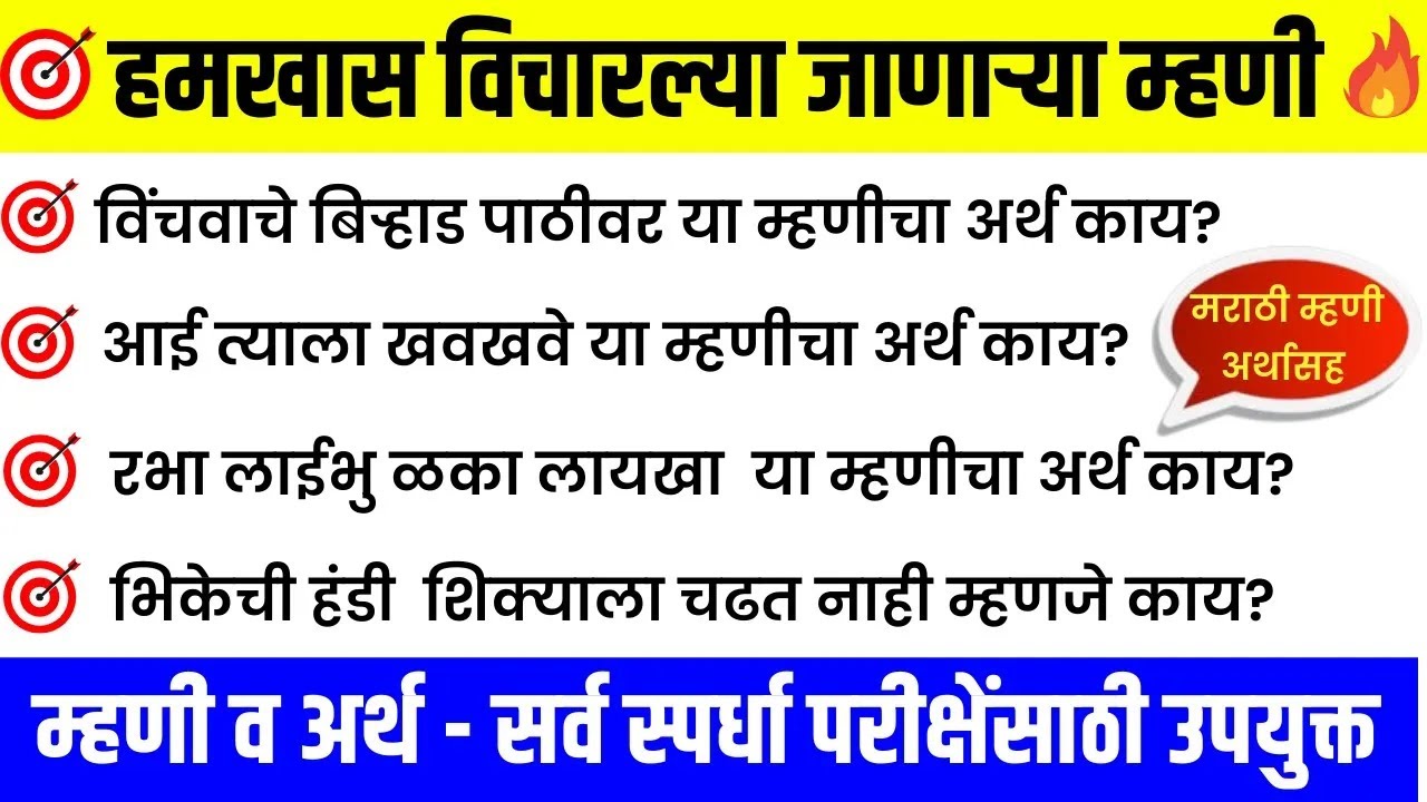 Talathi Bharti Marathi Grammar Questions Marathi Mhani Quiz Marathi