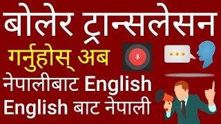 Speak And Translate From Nepali To English And English To Nepali | Google Translation Engine screenshot 5