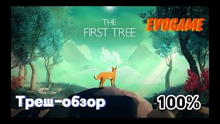 Треш-обзор №2 игры The FIRST TREE