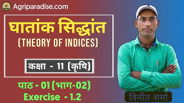 Math Class 11 Agriculture Chapter 1 | घातांक सिद्धांत(Theory of Indices) | Agriculture Math class 11