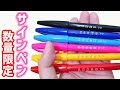 【数量限定】ロングセラー 「サインペン」ﾁﾙﾀｲﾑﾌﾚﾝｽﾞ【水性ペン】｜ぴーすけチャンネル
