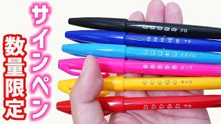 【数量限定】ロングセラー 「サインペン」ﾁﾙﾀｲﾑﾌﾚﾝｽﾞ【水性ペン】｜ぴーすけチャンネル
