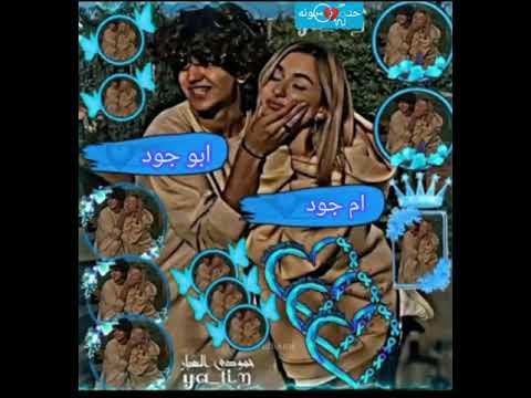 فيديوهات حلات وتس اب كرومات على اسم ام جود و ابو جود