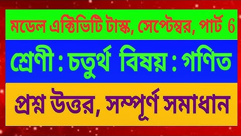 model activity task class 4, mathematics,September,part 6