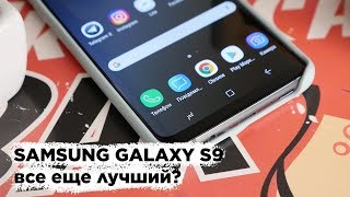 Samsung Galaxy S9 спустя 3 месяца [+КОНКУРС]