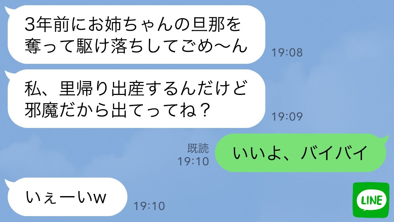 【LINE】3年前、結婚式当日に私の夫を奪った妹から里帰り出産の連絡「出産の邪魔だろw出てけ」→言う通り出て行ったらクズ妹が大後悔することにwww