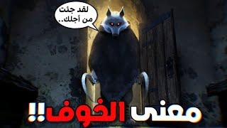 هذا الذئب هو التجسيد الحقيقي للموت...