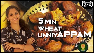 🔥🔥 Authentic Kerala Wheat Unniyappam Recipe in Hindi | South Indian Sweet Appe | 5 min Cooking screenshot 5