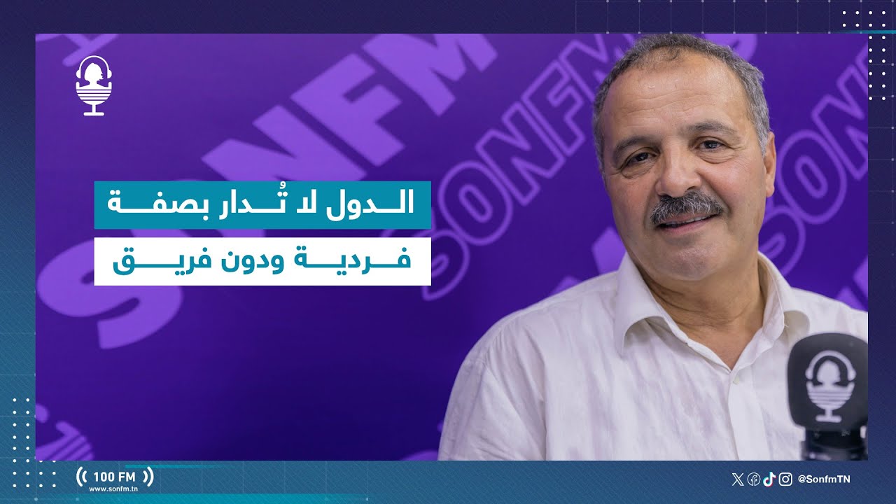 عبد اللطيف المكي : الدول لا تُدار بصفة فردية ودون فريق