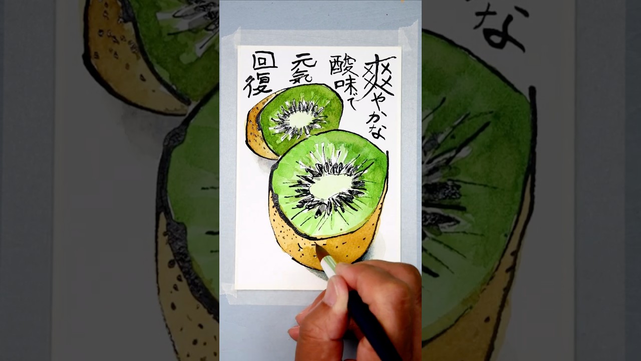 水彩画絵手紙】割り箸で描く「キウィ」透明水彩絵の具で着色しました