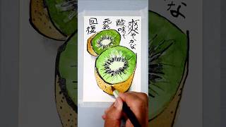 水彩画絵手紙】割り箸で描く「キウィ」透明水彩絵の具で着色しました
