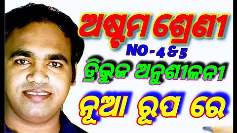 8th class geometry (astama sreni Jyamiti) Triangle (Tribhuja)#Odia medium  Exercise ଅନୁଶୀଳନୀ -2
