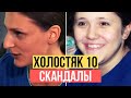 ХОЛОСТЯК 10 СЕЗОН: МОЙ ТОП СКАНДАЛОВ И КАДРЫ, КОТОРЫЕ НАМ ТАК И НЕ ПОКАЗАЛИ