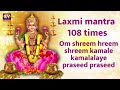 Om Shreem Hreem Shreem Kamale Kamalalaye Praseed Praseed | Lakshmi Mantra For Wealth And Prosperity Mp3 Song