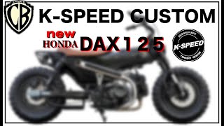 【K-SPEED】ホンダDAX１２５カスタム　Kスピードがダックスをカスタムすると！こうなる！