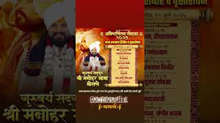 Sadguru Shri Manohar Mama