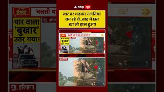 Viral News: They were being naughty on a Thar, but what happened to the roof later! #car #acciden...