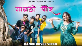 गावठी पोर || Gavathi Por || New Cover Dance Video || #aahutpaahu#2024#nainitakakra#niteshbundhe