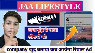 Jaa Lifestyle Latest Update ||  Real Adds शुरू हो ने वाली है date आएगीधमाकापता चल गयाबड़ी खुशखबरी