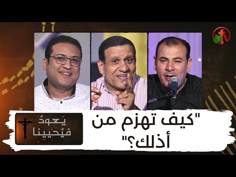Return & Revive Us - How do you defeat someone who humiliated you ? |  يعود فيحيينا - كيف تهزم من أذلك ؟ (31)