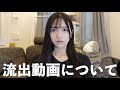 Twitterで動画が流出してる件について Twitterで動画が流出してる件について
