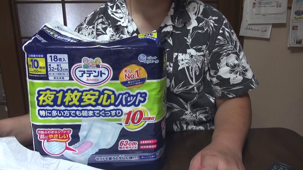 アテント 夜1枚安心パッド10回分 - YouTube