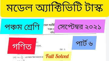 Class 5 Math(গণিত)  Model Activity Task part 6 September 2021