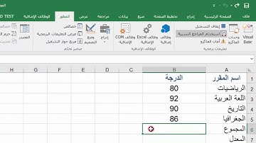 تسجيل الماكرو في برنامج مايكروسوفت اكسل