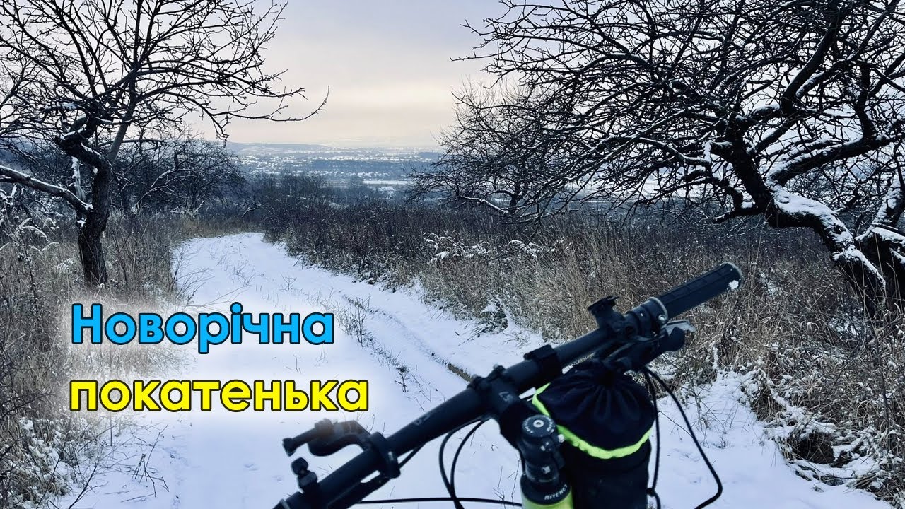 Новорічна лайтова покатенька