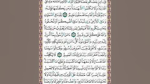 ختام سورة البقرة | الصفحة 49 | آية منسوخة الحكم | فضل خواتيم البقرة
