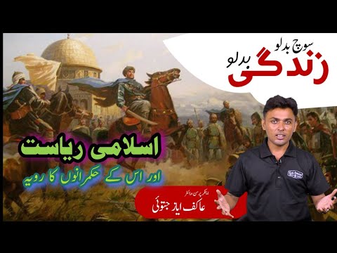 Islamic Republic || Qualities of a best ruler|| History of islamic heroes
