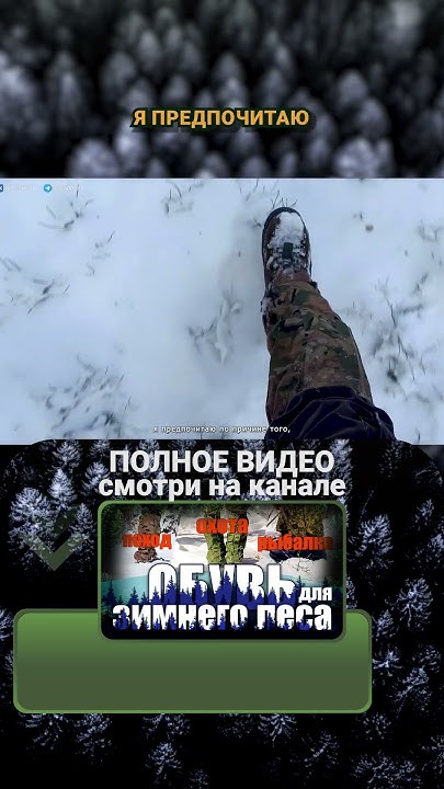 ЗИМНЯЯ ОБУВЬ: для леса, в поход, на охоту и рыбалку. STOP Wearing the ...