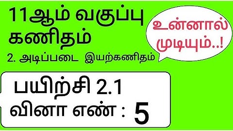 11th Maths Tamil Medium Chapter 2 Exercise 2.1 Sum 5