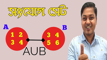 Set Theory||SSC General Math||Union Set||সংযোগ সেট || General Math ch-2.1||Class 8 Set