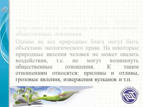 Экологическое право