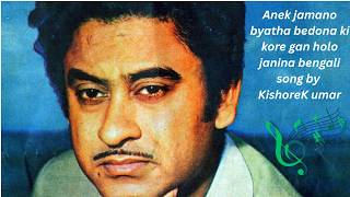 Anek-Jamano-Byatha-Kishore-Kumar