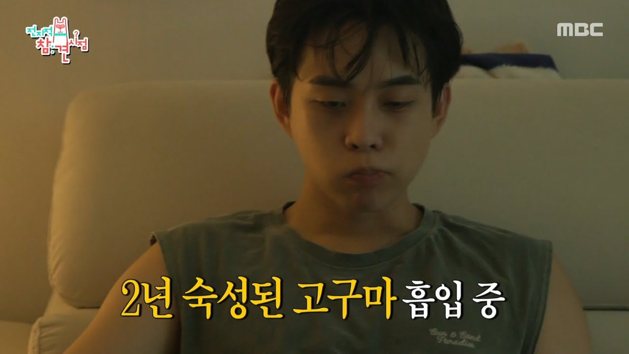 [전지적 참견 시점] 루시 최상엽의 독특한 음식 취향🍠 2년 된 고구마 맛있게 흡입, MBC 250823 방송