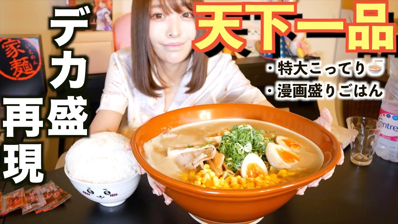 完飲完食 総重量4キロ 天下一品こってりラーメン 白米 特盛 定食セット を夢にまでみたデカ盛りにして食べる Youtube 完飲完食 総重量4キロ 天下一品こってりラーメン 白米 特盛 定食セット を夢にまでみたデカ盛りにして食べる Youtube
