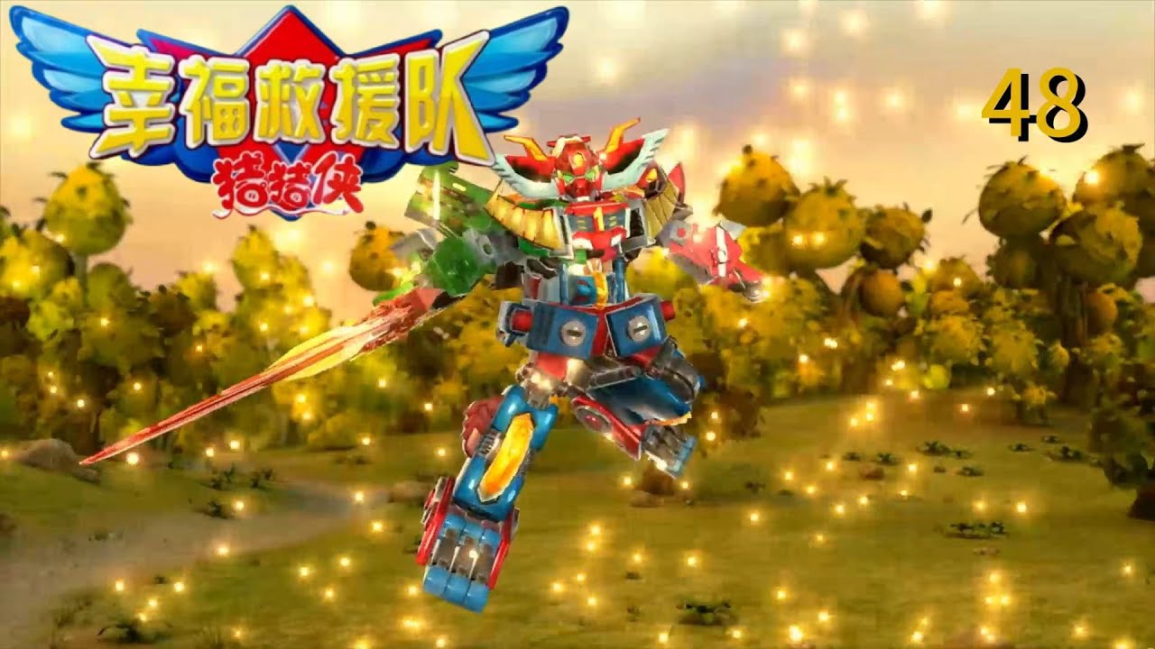 猪猪侠6之幸福救援队GG6-第48集 臣服！童话世界沦陷