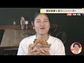 滝谷美夢さん生中継で食リポ！ファイターズ選手絶賛！キャンプ地近くのハンバーガー店から！