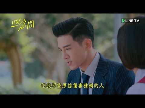 【1989一念間】第18集預告 -- 好&壞只在一念間 (結局倒數)