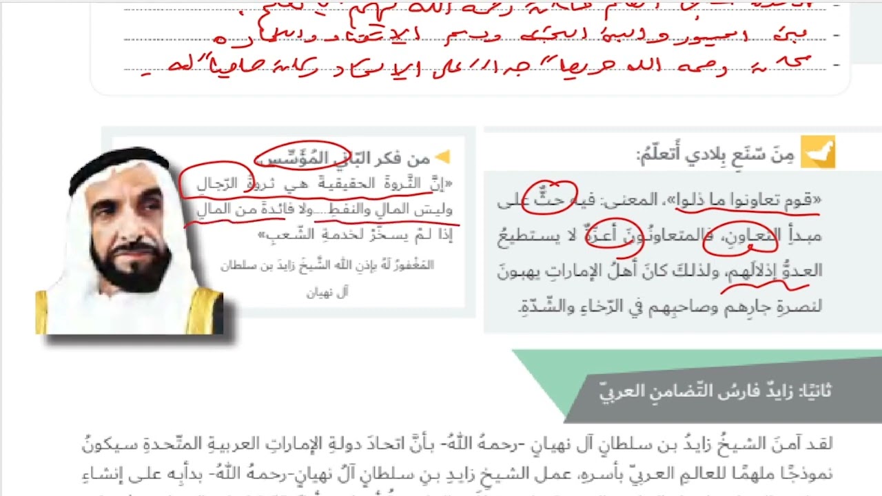 حل أسئلة و شرح درس زايد و التاريخ كتاب الدراسات الاجتماعية الصف السابع المنهاج الاماراتي