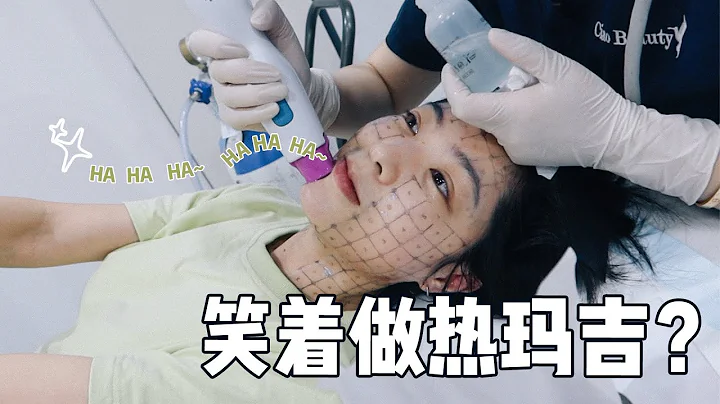 熱瑪吉有多疼？醫美體驗全記錄 - 天天要聞