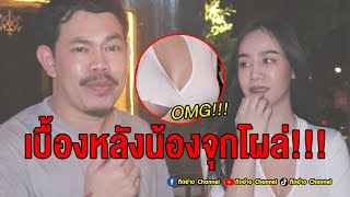 ติดอ่าง Unseen ep.8 “น้องจุกโผล่” I ติดอ่างChannel