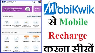 How to recharge mobile from mobikwik | mobikwik se recharge kaise kare