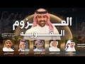دايم العازمي تلقاه فوق الهقاوي كلمات نخبة من كبار الشعراء اداء سيف المنصوري حصريا 2026