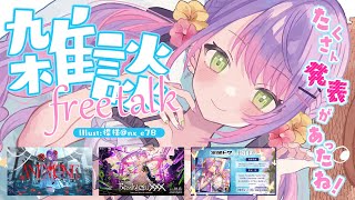 【雑談 / Freetalk】1stアルバムとか1stソロライブの話する！！【常闇トワ/ホロライブ】