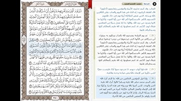 Surat Nahl - Saad el ghamidi - سورة النحل - سعد الغامدي