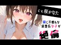 男に不慣れな清楚系女子が絶倫〇〇〇〇だった件【男性向け/シチュエーションボイス/ASMR】