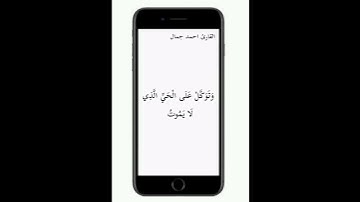 سورة الفرقان الآية ٥٨ القارئ احمد جمال